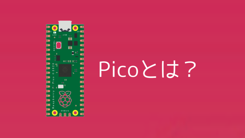 レビュー】Raspberry Pi Picoは何ができる？ピコとラズパイ 7つの違い | sozorablog