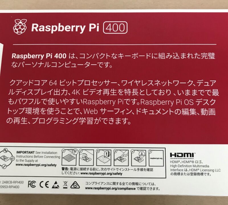 Raspberry Pi 400の箱