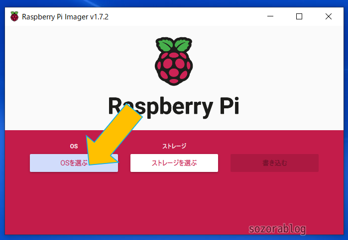 「Raspberry Pi Imager」のOS選択ボタン