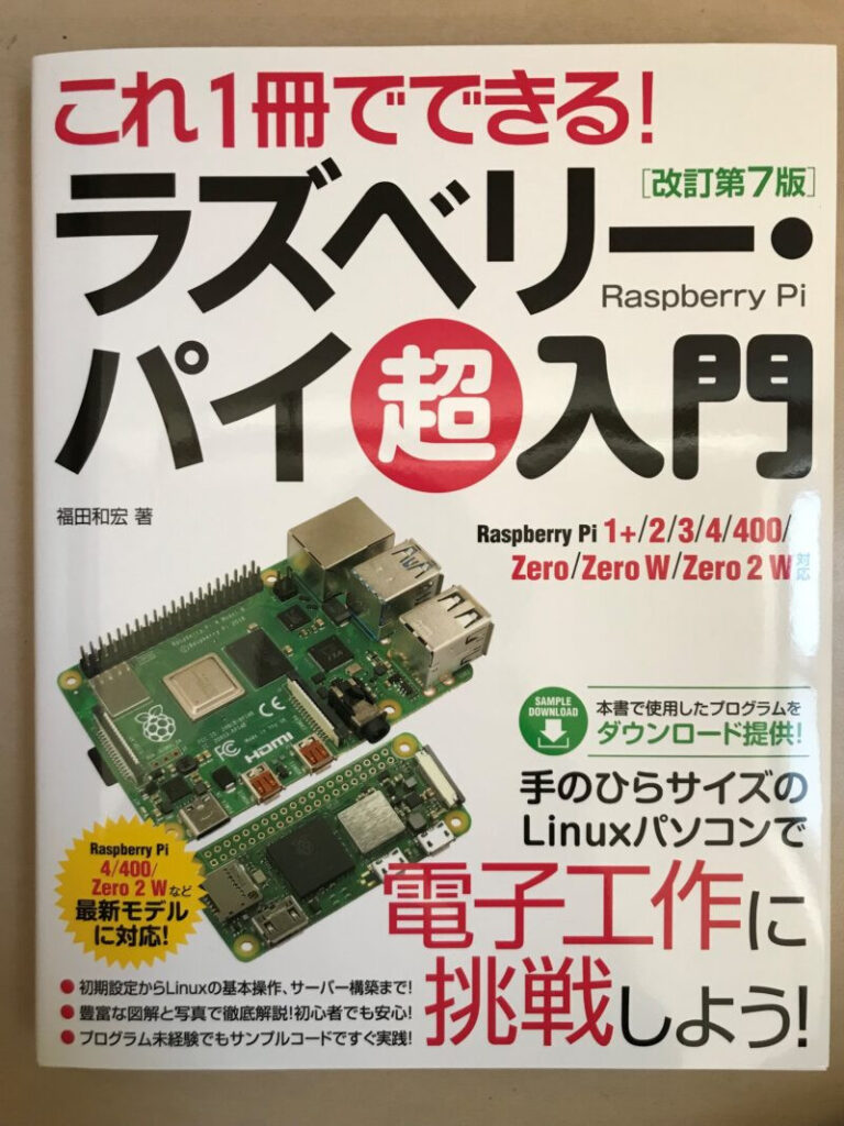 22年版 ラズベリーパイおすすめの本5選 目的やレベル別の選び方ガイド Sozorablog