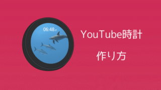 ラズパイでYouTube動画再生機能付き時計を作る方法【MagicMirror2使用】 