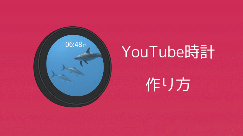 ラズパイでYouTube動画再生機能付き時計を作る方法【MagicMirror2使用】