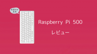 Raspberry Pi 500【レビュー】分解で見えた秘密と活用アイデア 