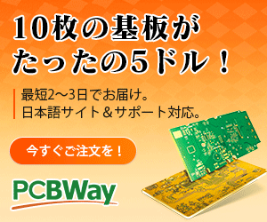 PCBWay 基板製造